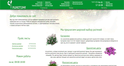 Desktop Screenshot of monstera35.ru
